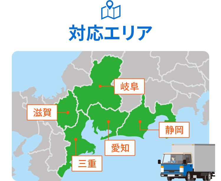 対応エリア