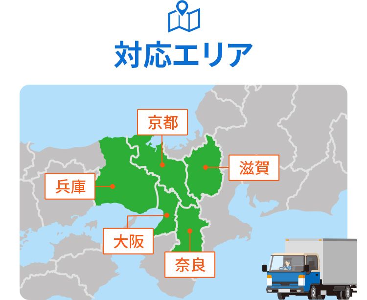 対応エリア(関西)