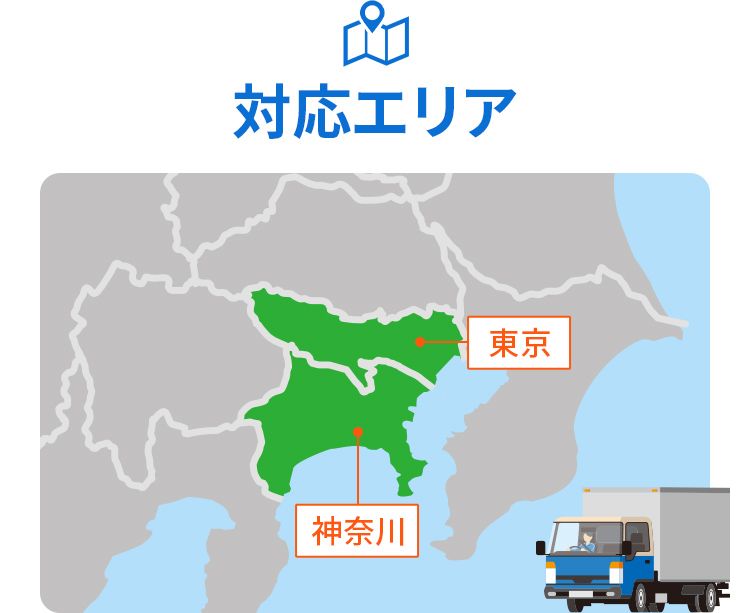 対応エリア（関東）