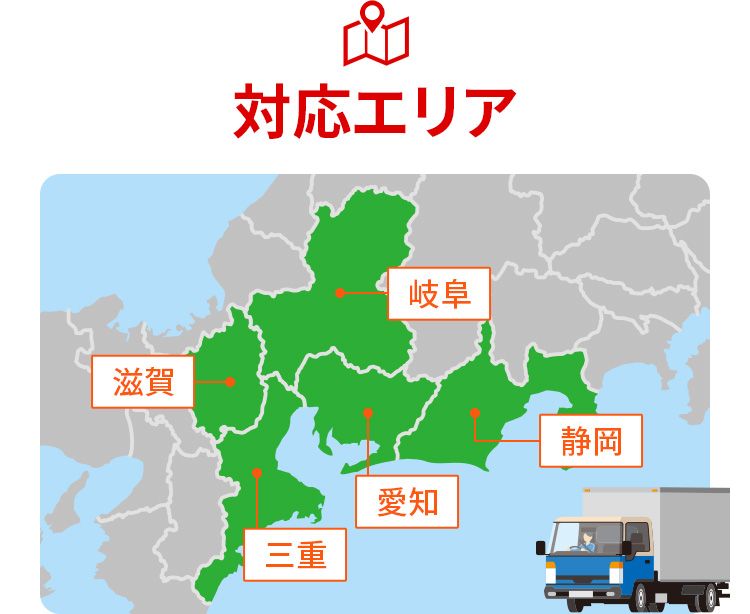 対応エリア